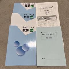 市進教育グループ　中1 数学 ベーシックトレーニング・ホームタスク・必修シリーズ