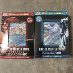 バトルマスターデッキ テラスタルリザードンEX3個セット　値引き交渉大歓迎‼️ バトルマスターデッキ テラスタルリザードンEX3個セット 値引き