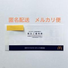 2025年最新】1冊(6シート) マクドナルド 株主優待の人気アイテム