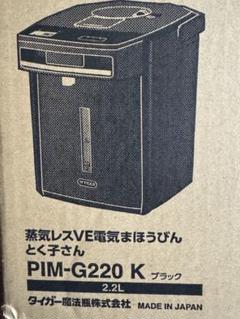 【送料無料】タイガー 電気まほうびんとく子さん PIM-G220 2.2リットル とく子さん 電気ポット 小型 2リットル タイガー おしゃれ 蒸気