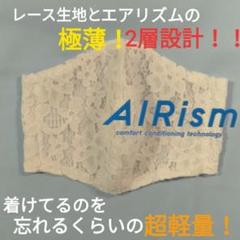 極薄☆エアリズム☆2層レース生地 立体インナーマスク(ホワイト)