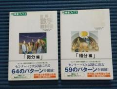 佐藤の数学教科書 微分編 積分編