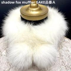 shadow fox muffler／オフホワイトピンク／GAKE 日本製❣️