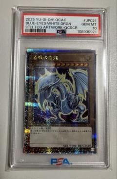 2025年最新】遊戯王 psa10 青眼の白龍の人気アイテム - メルカリ