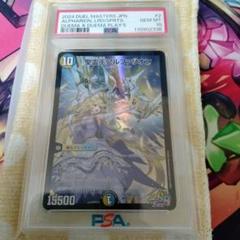 デュエマ 聖霊王アルファリオン 神アート psa10 - メルカリ