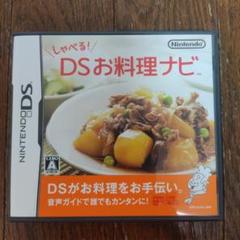 ニンテンドーDS　しゃべるDSお料理ナビ