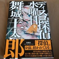 ディスコ探偵水曜日の中古 未使用品を探そう メルカリ