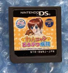 2o動作確認済❗️わんニャンどうぶつ病院