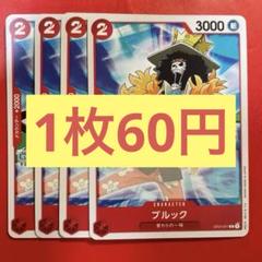 【在庫4枚】ブルック（C） ST01-011 （6）のサムネイル
