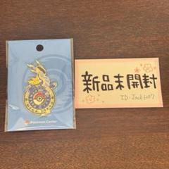 未開封完品 ポケモンセンター メガトウキョウ移転記念 ピンバッジ 2025年最新】メガトウキョー ピンズの人気アイテム - メルカリ