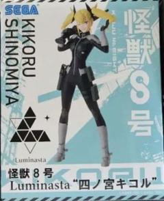 2025年最新】フィギュア 四ノ宮キコル 「怪獣8号」 Luminasta