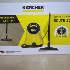 KARCHER スチームクリーナー SC JTK 20 本体 未使用品　3 楽天市場】ケルヒャー スチームクリーナー sc jtk 20の通販