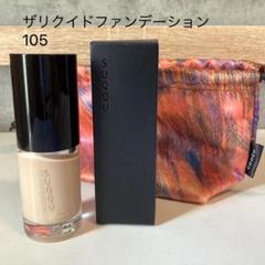 2022年最新】suqqu ファンデーション 105の人気アイテム - メルカリ