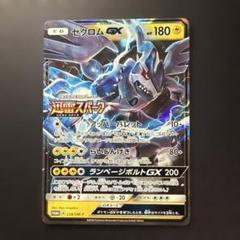 【psa10】ゼクロムGX　迅雷スパーク PROMO PSA10】ゼクロムGX(PROMO){雷}〈239/SM-P〉[SM-P]#1467 – 晴れる屋2