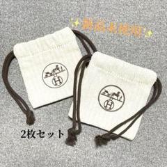 エルメス　巾着袋　3枚セット HERMES エルメス 保存袋 巾着袋 3枚セット - メルカリ
