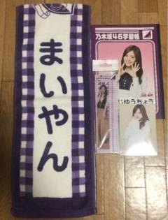 乃木坂46 白石麻衣 限定 グッズ セット まとめ 乃木坂