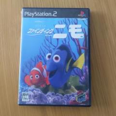 PS2 ソフトファインディング・ニモ