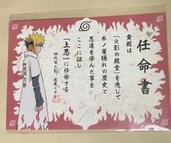NARUTO チャクラの記憶 in ラグナシア 波風ミナト ポストカード NARUTO チャクラの記憶 in ラグナシア 波風ミナト ポストカード