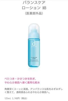【dプログラム】バランスケアローション