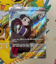 【PSA10】ツツジ SAR VSTARユニバース PSA10鑑定済〕ツツジ【SAR】{242/172}