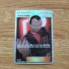 ✨ポケモンカード サカキの追放 SR sr 7枚セット✨ サカキの追放(105/095 SR) | SR | ドラゴンスター | ポケモンカード