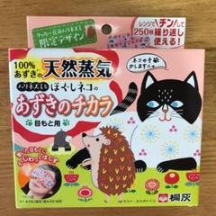 あずきのチカラ 目もと用