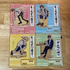 クールドジ男子 アクリルスタンド アクスタ