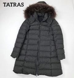 未使用級✨タトラス ラビアナ 03 ウール ダウンジャケット グレー