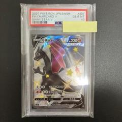 限定お買い得商品 SSR PSA10】リザードンV 完美品 メルカリ - ポケモンカードゲーム