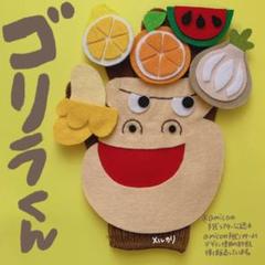 amicoの手袋シアター公認 ゴリラくん