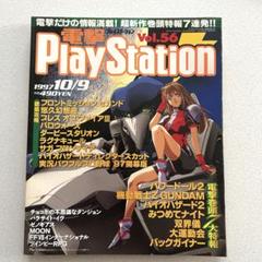 電撃プレイステーション 1997年 vol.56 メディアワークス