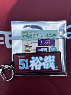 楽天イーグルス　タオル型ラバーキーホルダー　小郷裕哉