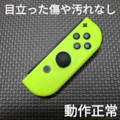 Nintendo Switch　ジョイコン　ネオンイエロー