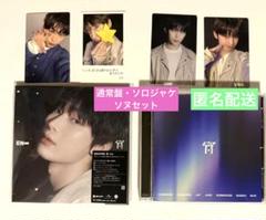 【ソヌ】ENHYPEN 宵 YOIソロジャケット　通常盤　セット