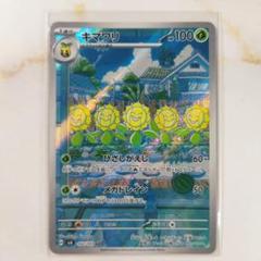 キマワリ AR アートレア 変幻の仮面