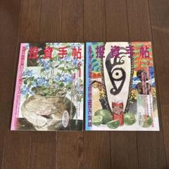 投資手帖　2025年7月号、2025年6月号