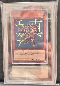 【ARS10】遊戯王 真エクゾディア YMAB-JP001 PSA ARS ARS10】遊戯王 真エクゾディア YMAB-JP001 PSA ARS - メルカリ