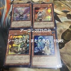2025年最新】アーコレ 遊戯王の人気アイテム - メルカリ