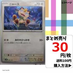 (残39) 1枚 ニャース 091 SVM 30円×枚