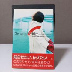 2025年最新】センスオブブリッジの人気アイテム - メルカリ