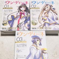 ARIA　月刊ウンディーネ　01　02　03　セット