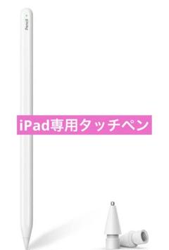 ipad ペンシル 傾き感知/誤作動防止/磁気吸着充電対応 タブレット用