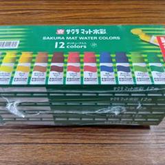 絵の具 マット水彩 ポリチューブ 12色 MW12PE サクラクレパス 5セットのサムネイル