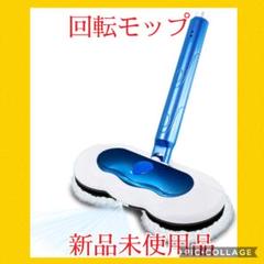 電動モップ掃除機 回転モップ 回転モップクリーナー スプレー コードレス掃除機