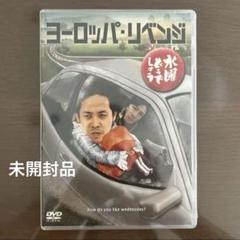 2025年最新】水曜どうでしょう dvd ヨーロッパの人気アイテム