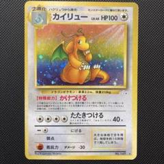カイリュー 秘密の化石 ポケモンカード ポケカ 旧裏 - メルカリ