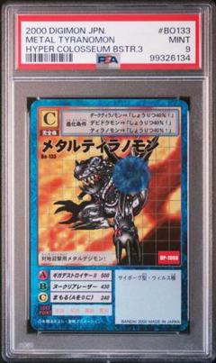 【PSA10】メタルティラノモン Bo-133 旧デジモンカード 当時品 PSA10】メタルティラノモン Bo-133 旧デジモンカード 当時品