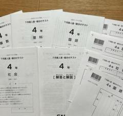 2025年最新】サピックス 4年生 組分けテストの人気アイテム