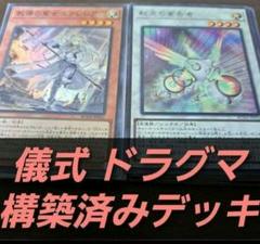 2025年最新】儀式ドラグマの人気アイテム - メルカリ