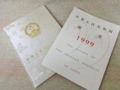 中国　民族大団結５０周年記念切手 2025年最新】中華人民共和国 切手 民族大団結の人気アイテム